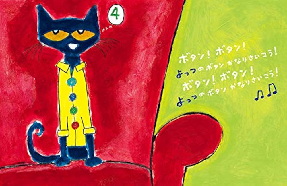 Amazon.co.jp: ねこのピート だいすきなよっつのボタン